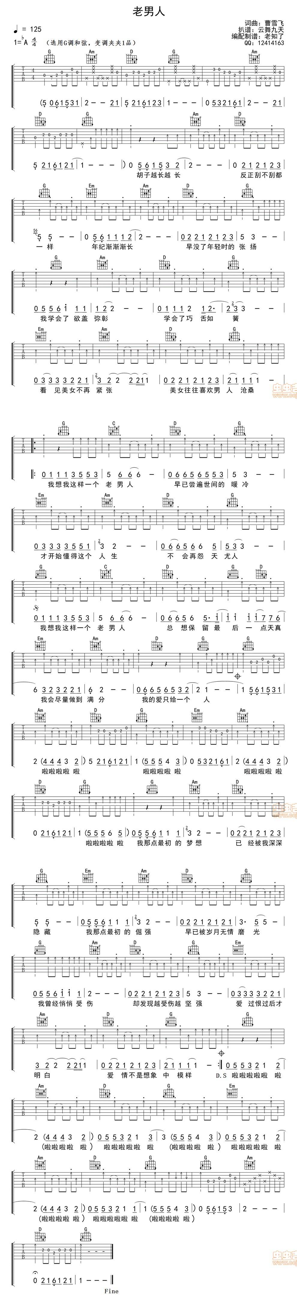 老男人 老知了谱吉他谱 