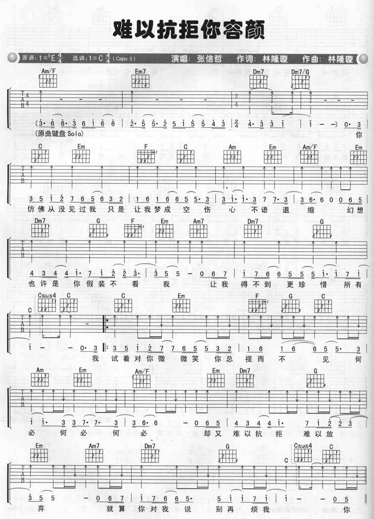 难以抗拒你容颜吉他谱