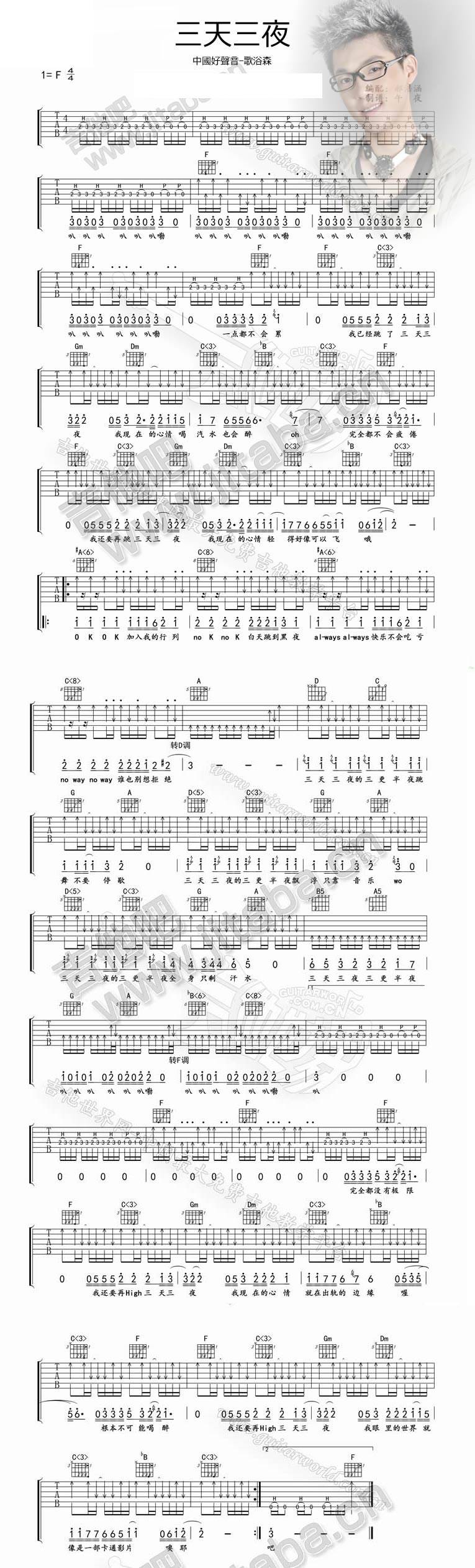 三天三夜 中国好声音吉他谱 