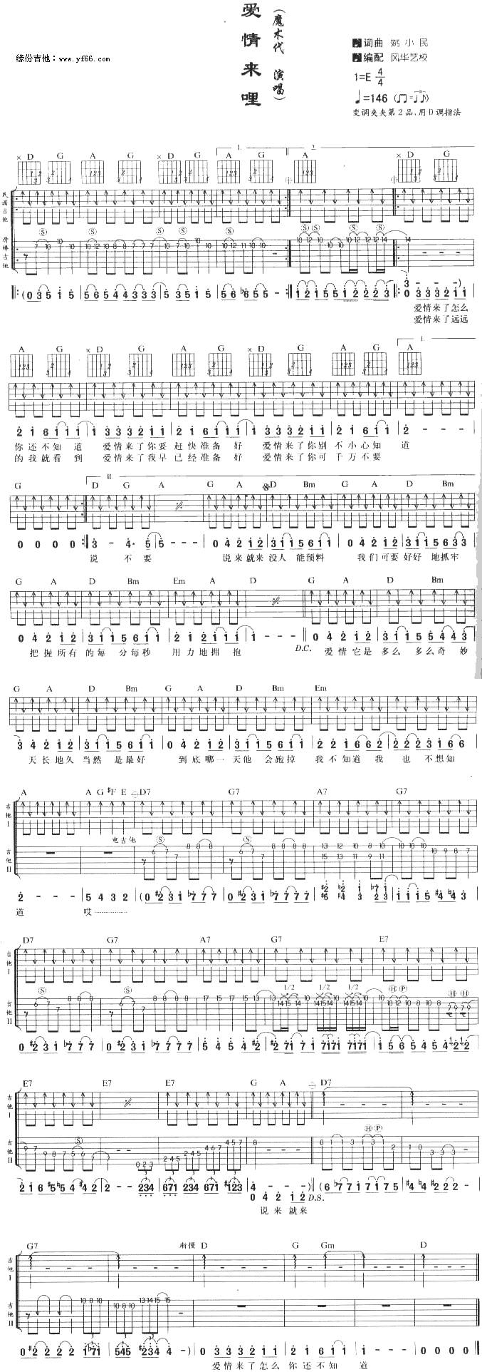 爱情来哩吉他谱 