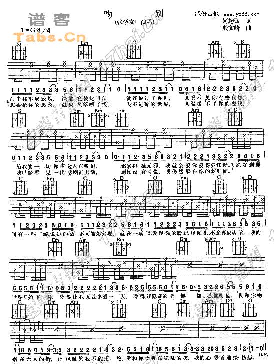 吻别 	吉他谱 