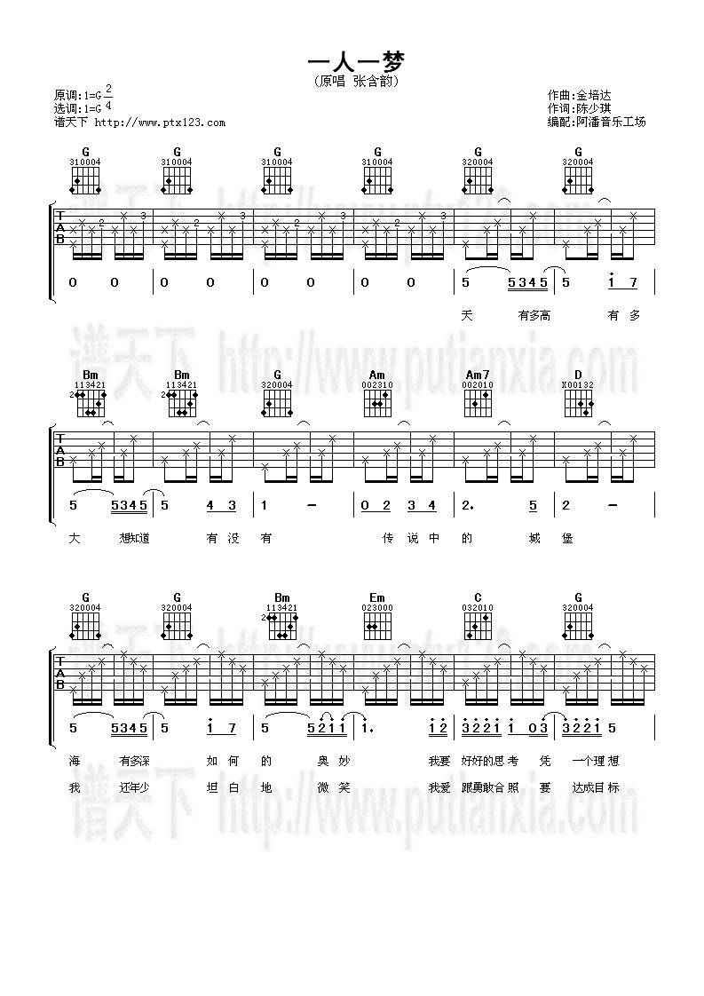 一人一梦吉他谱