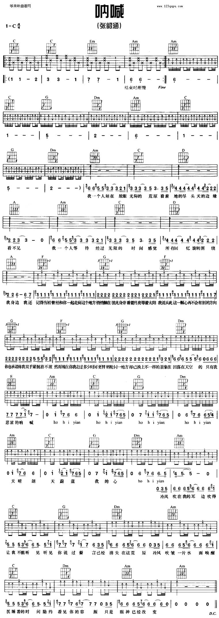 呐喊(张韶涵)吉他谱 