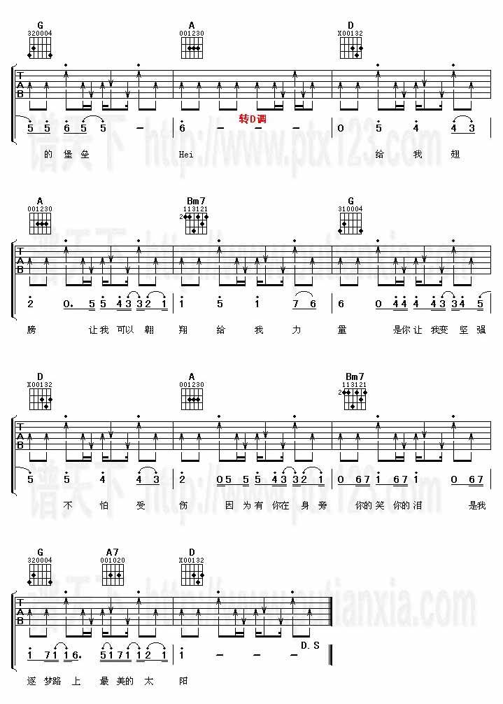 最美的太阳(吉他谱) 