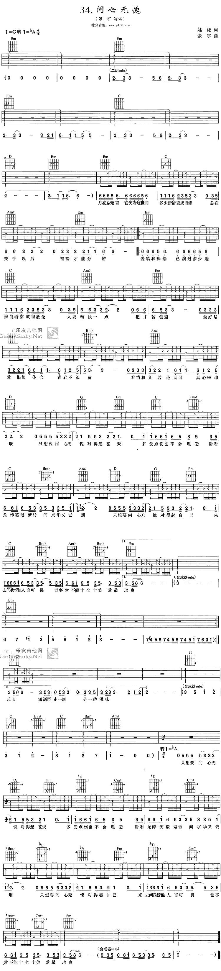 问心无愧吉他谱 