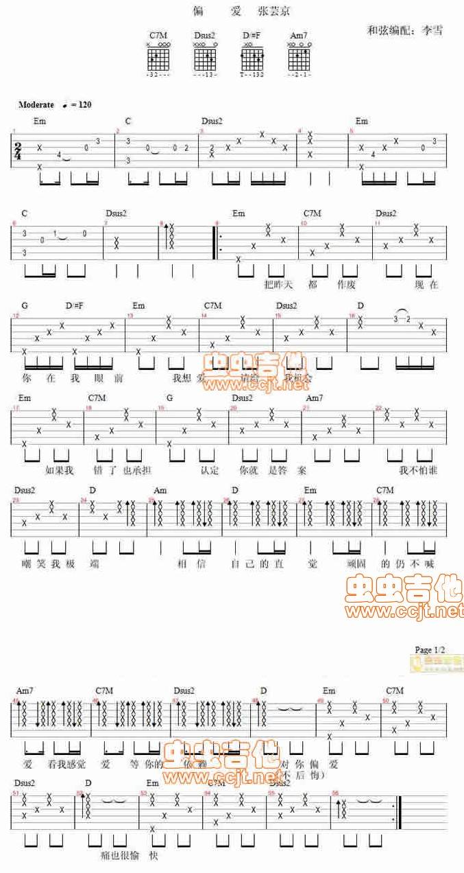 偏爱2吉他谱 
