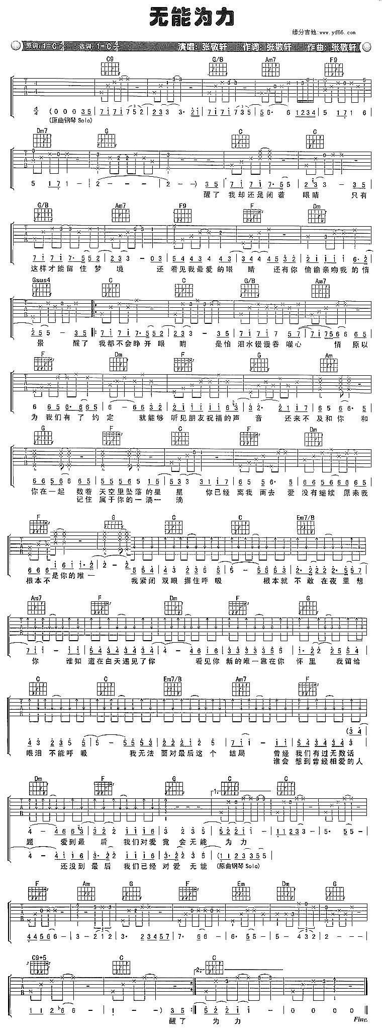 无能为力吉他谱 