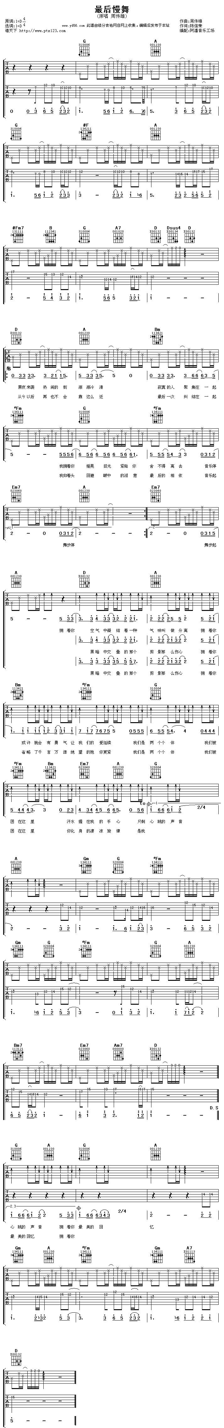 最后慢舞吉他谱 