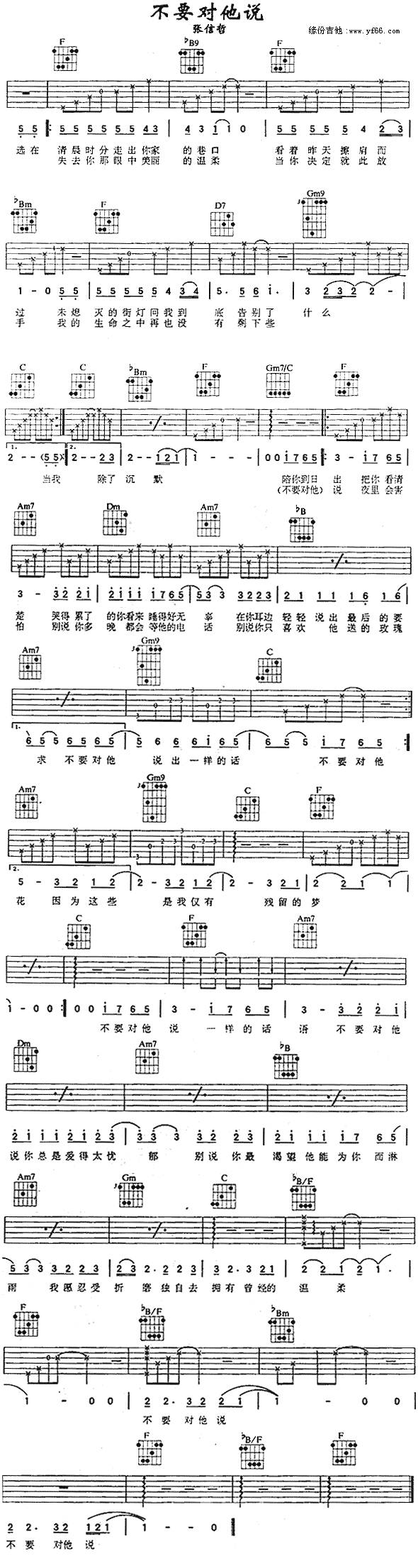 不要对她说吉他谱 