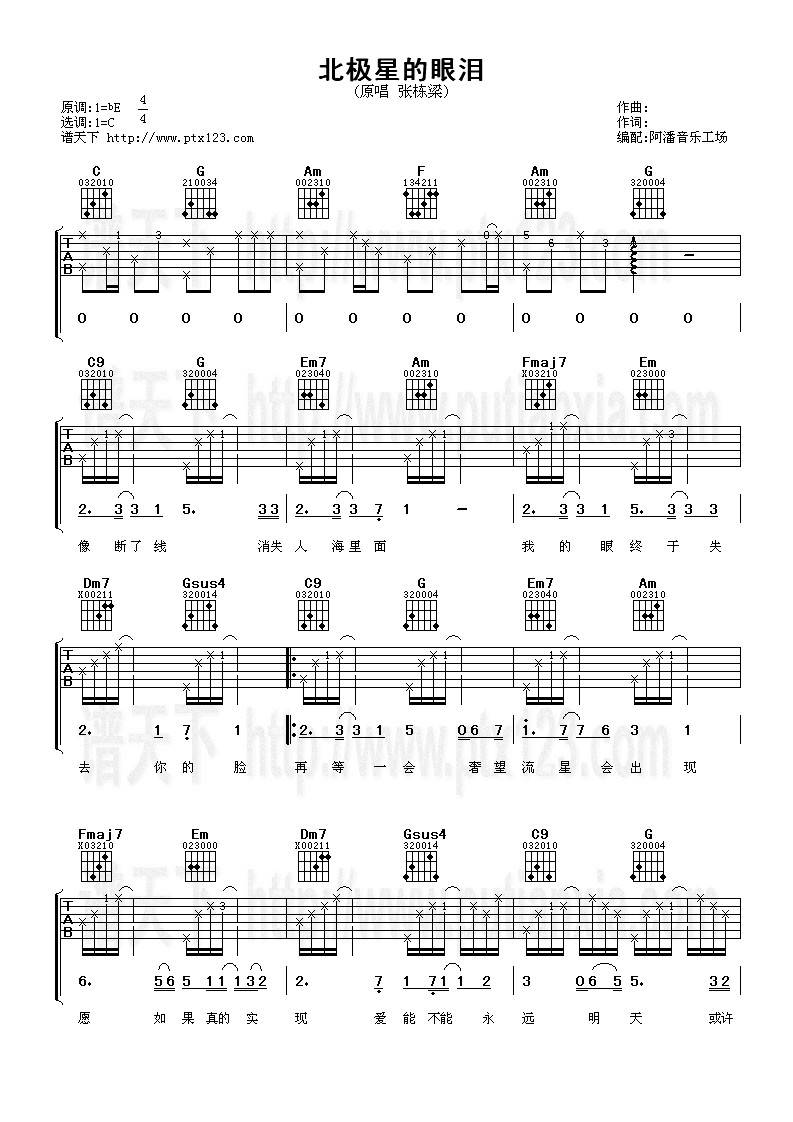 北极星的眼泪吉他谱