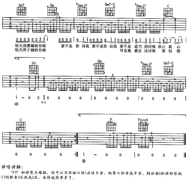 明天我要嫁给你了-周华健吉他谱 