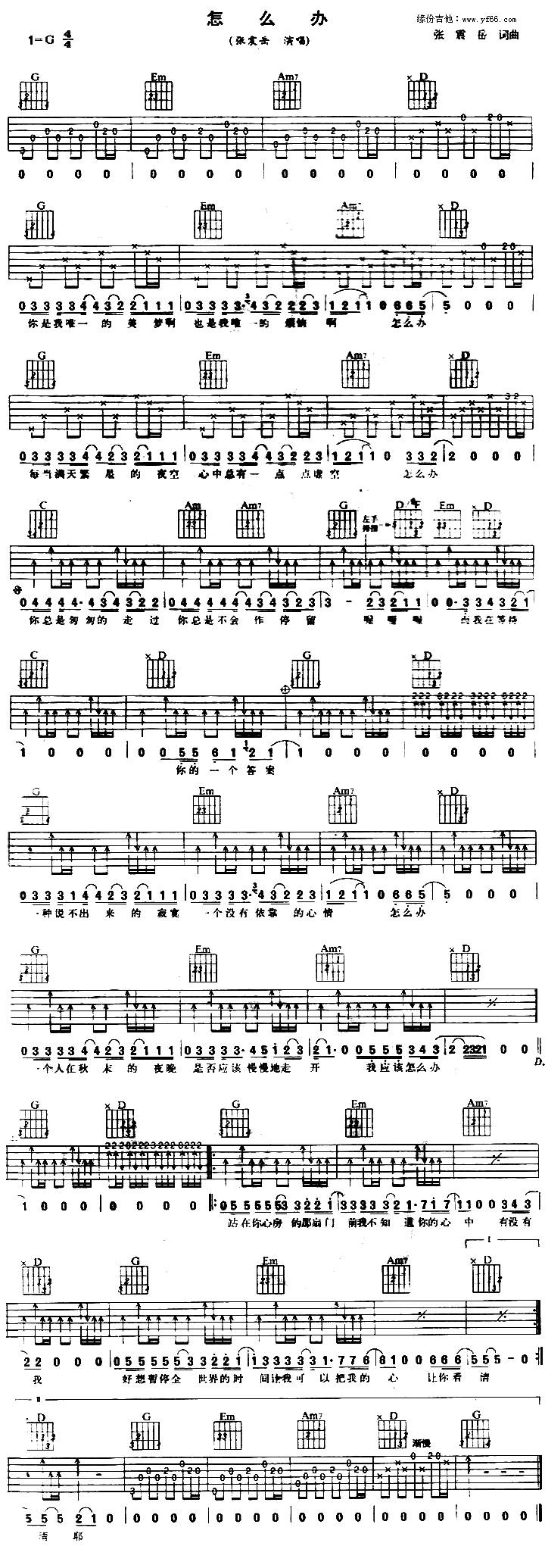 怎么办吉他谱 