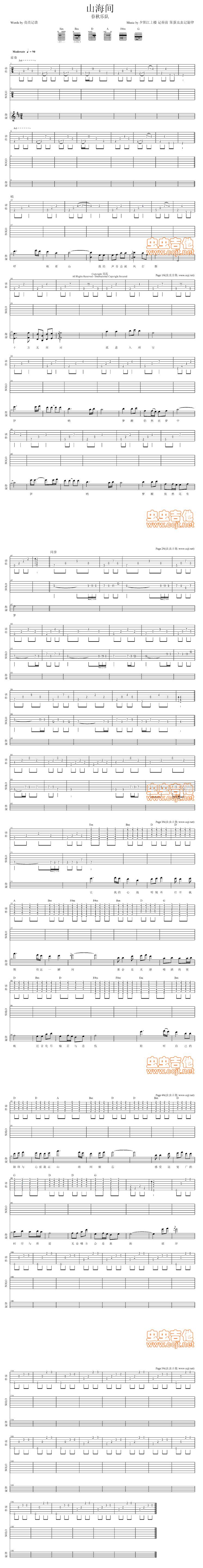山海间 有间奏有华彩吉他谱 