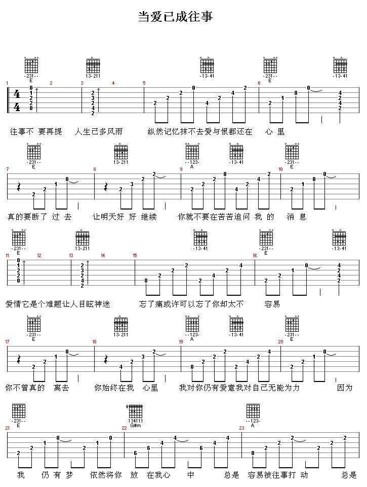 当爱已成往事（图片版，免费！）吉他谱