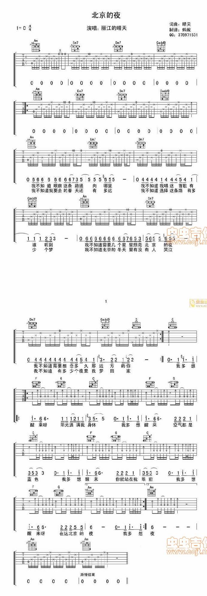 北京的夜吉他谱 
