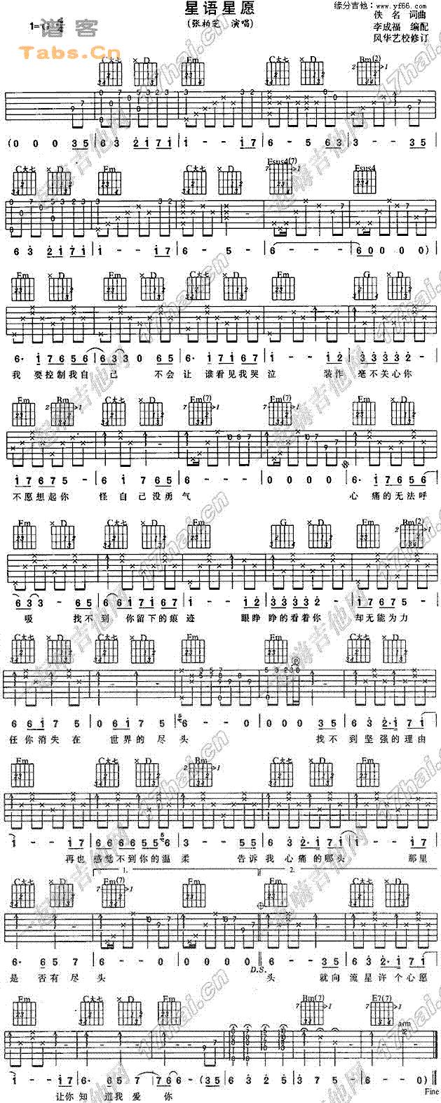 星语心愿 	吉他谱 