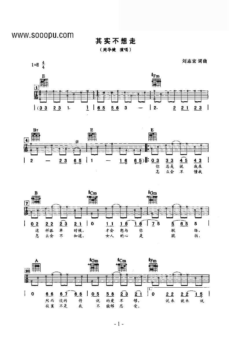 其实不想走 吉他类 流行吉他谱