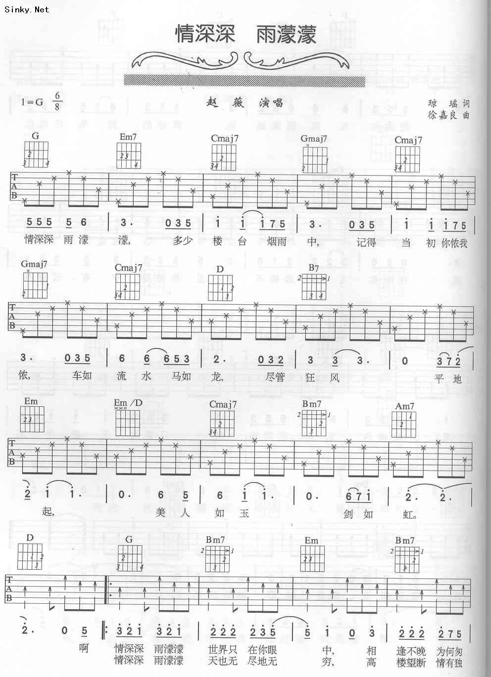 情深深 雨濛濛吉他谱 
