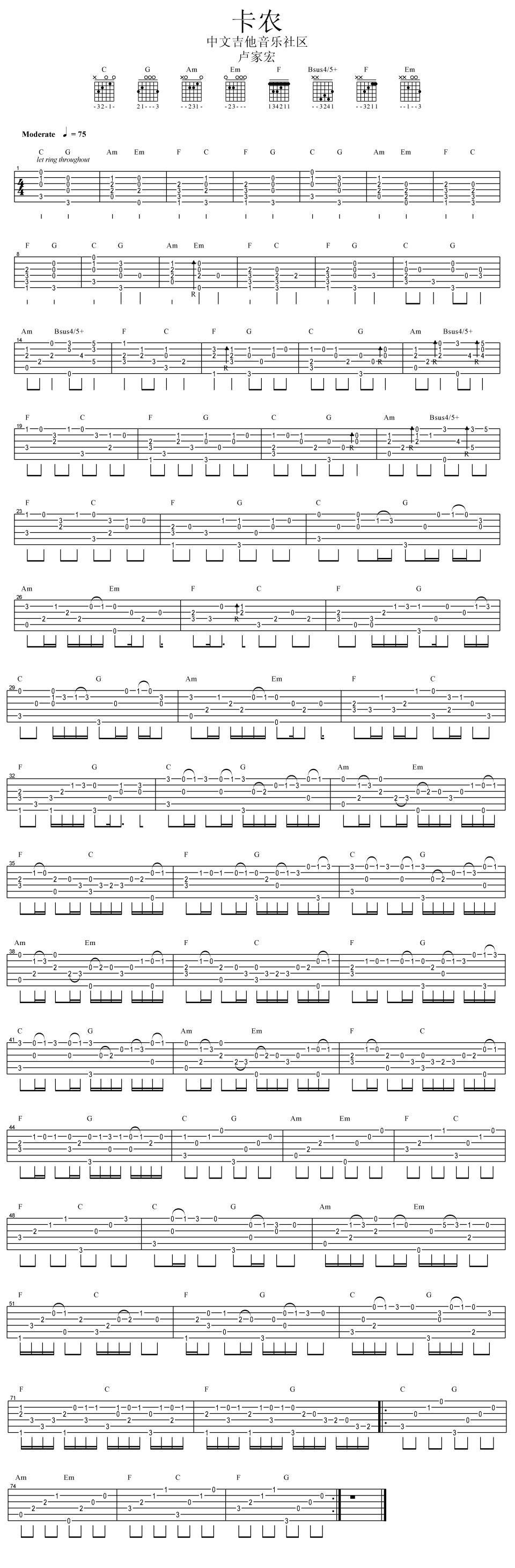 卡农 卢家宏版吉他谱 