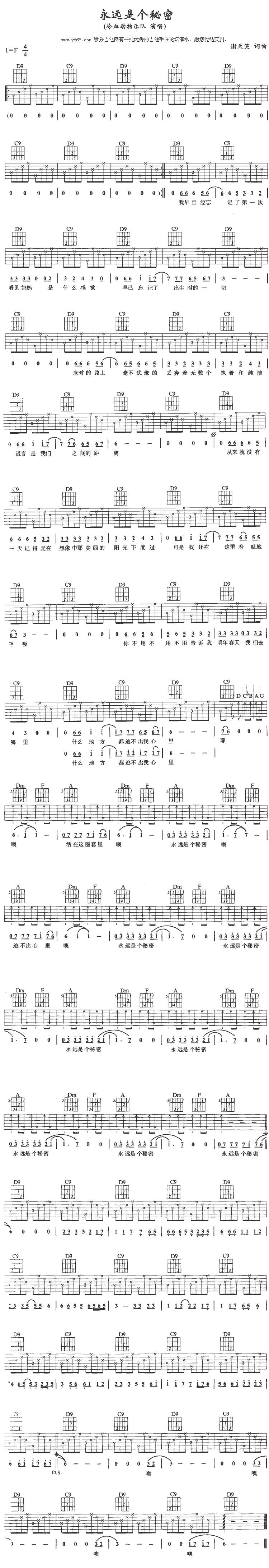 永远是个秘密吉他谱 