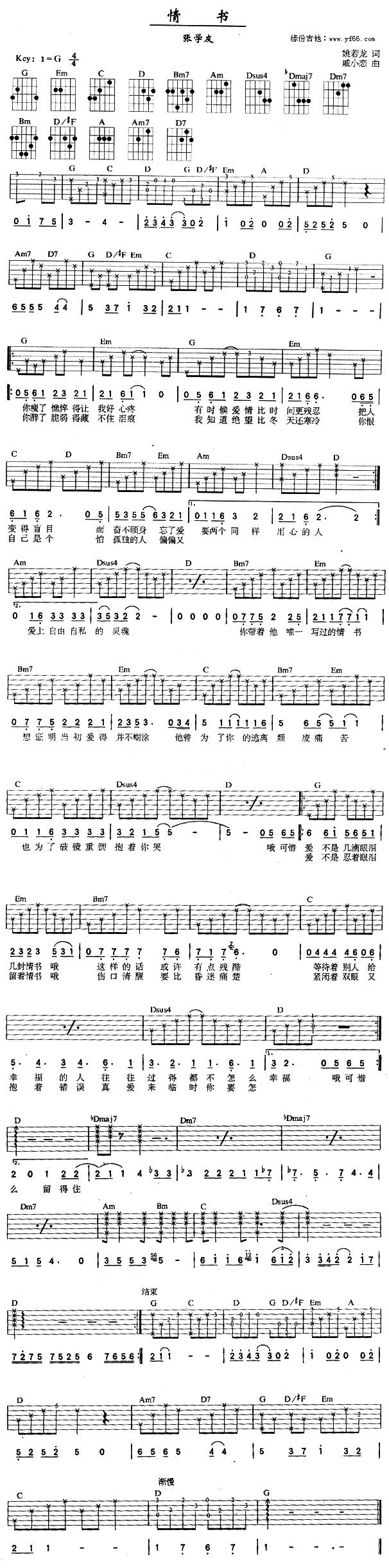 情书吉他谱 