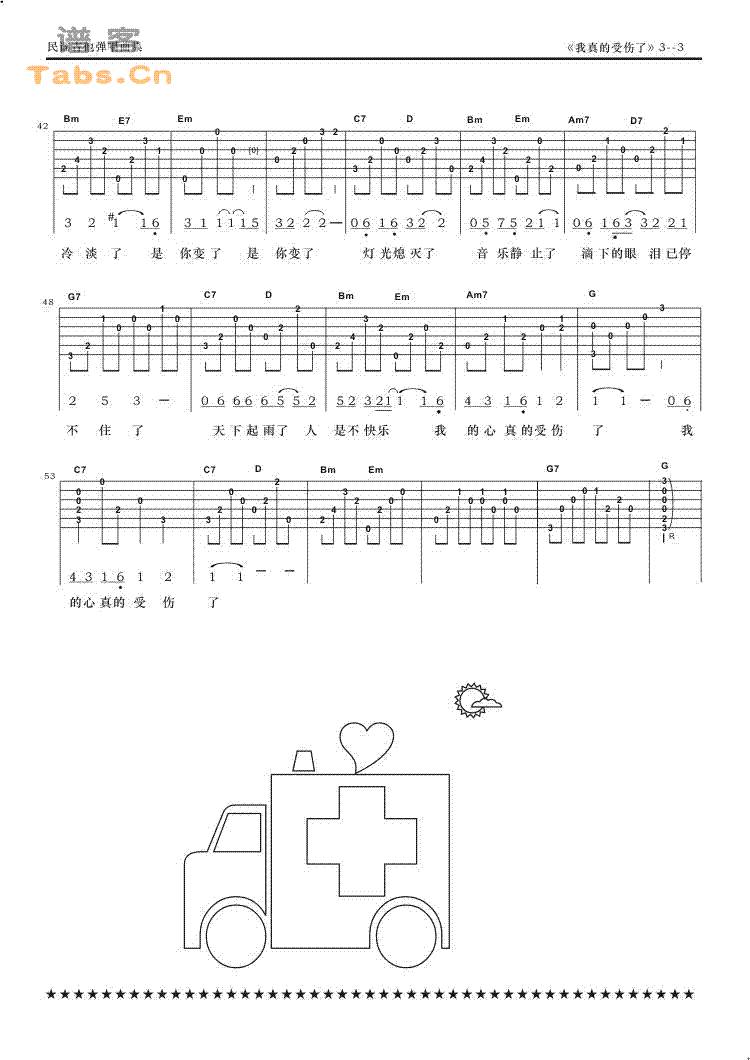我真的受伤了 	吉他谱