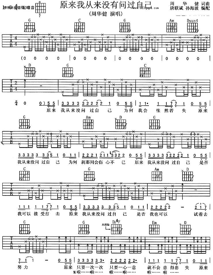 原来我从来没有问过自己-周华健吉他谱