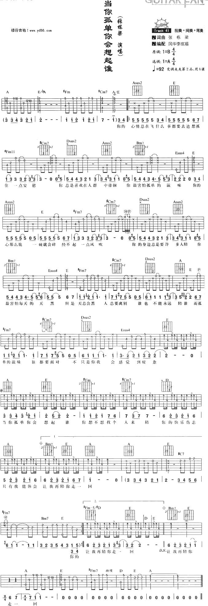 当你孤单你会想起谁吉他谱 