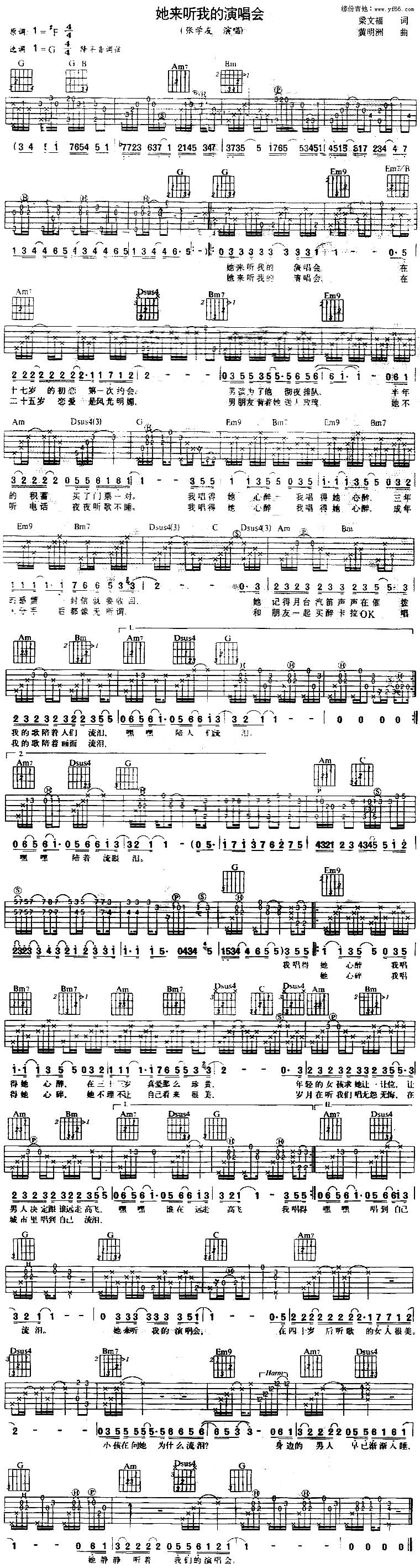 她来听我的演唱会吉他谱 