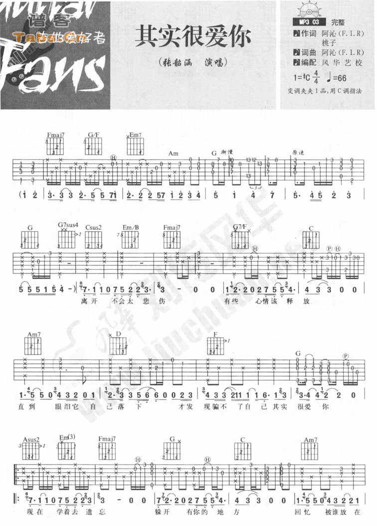 其实很爱你 完美版吉他谱 