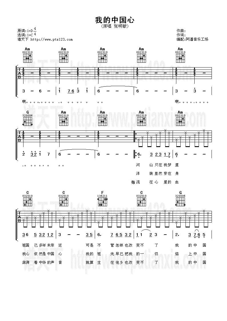 我的中国心吉他谱