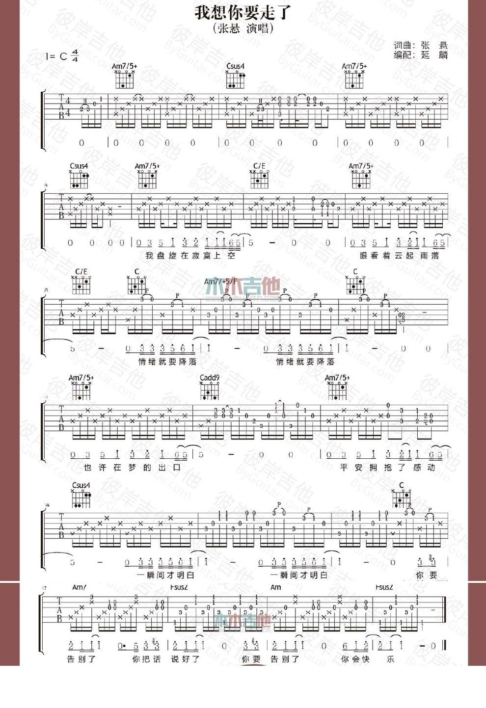 我想你要走了 彼岸版吉他谱 