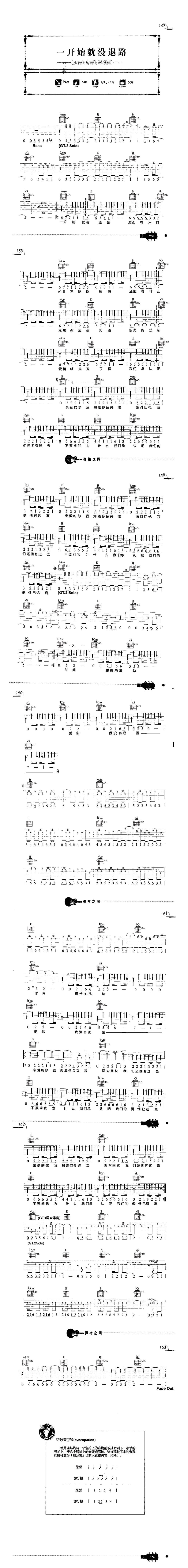 一开始就没退路吉他谱 