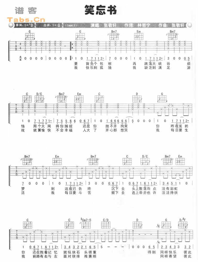 笑忘书 完美版吉他谱 