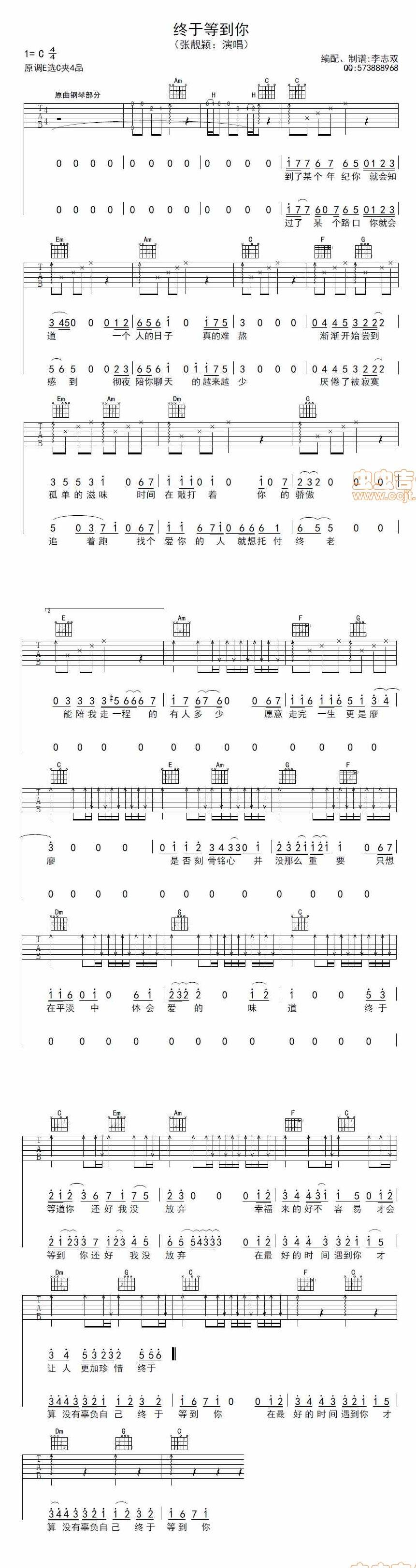 终于等到你 高清吉他谱 