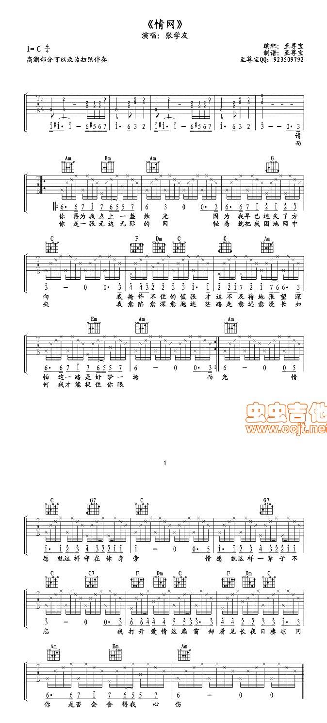 情网 高清吉他谱 