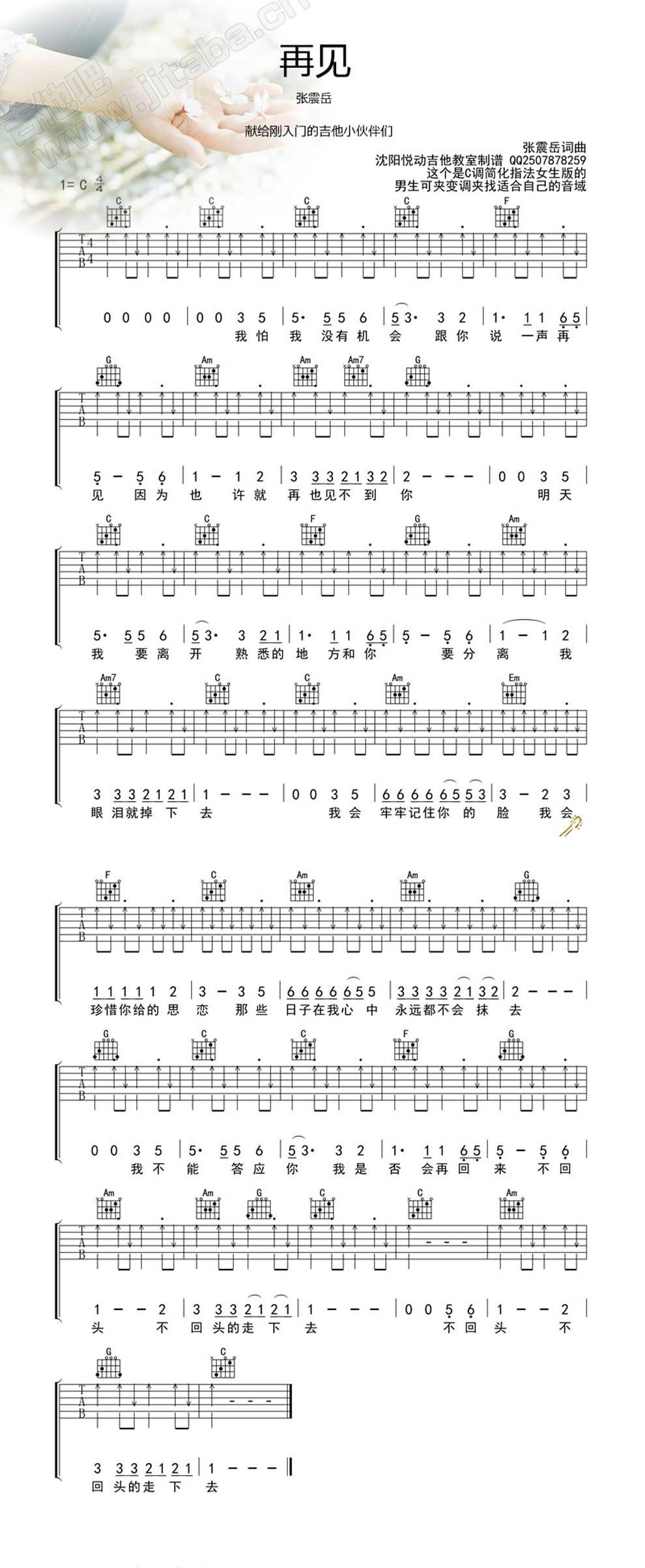 再见C调简单版 女声版吉他谱 