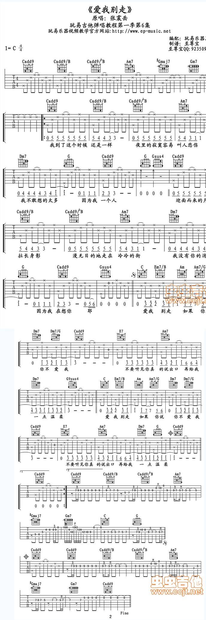 爱我别走 高清吉他六线谱吉他谱 