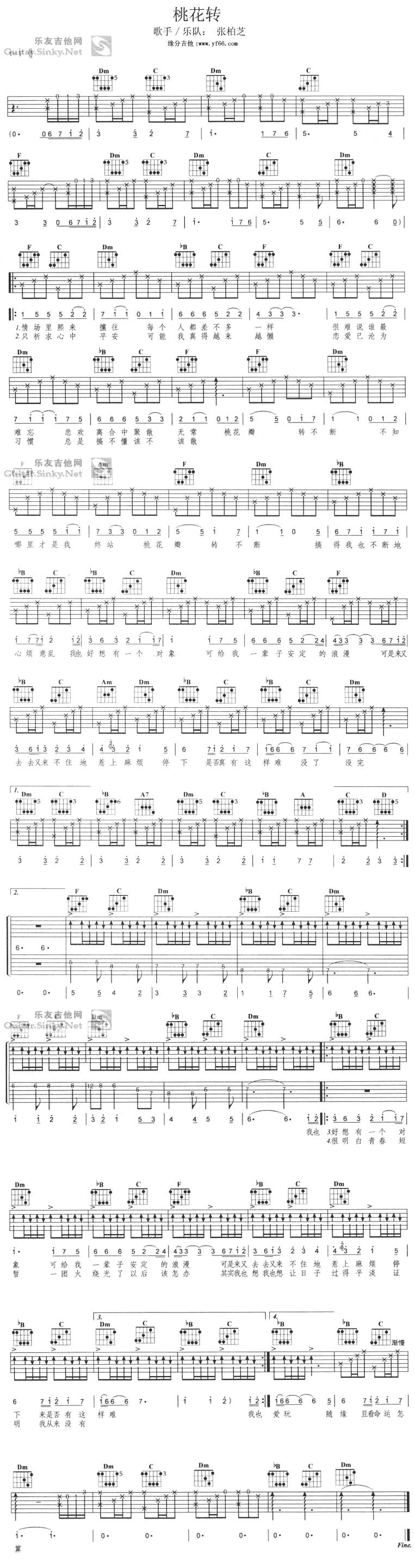 桃花转吉他谱 