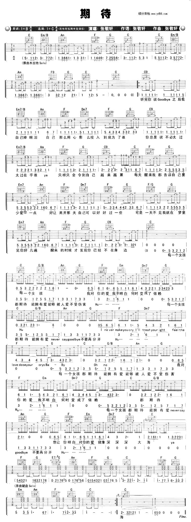 期待吉他谱 