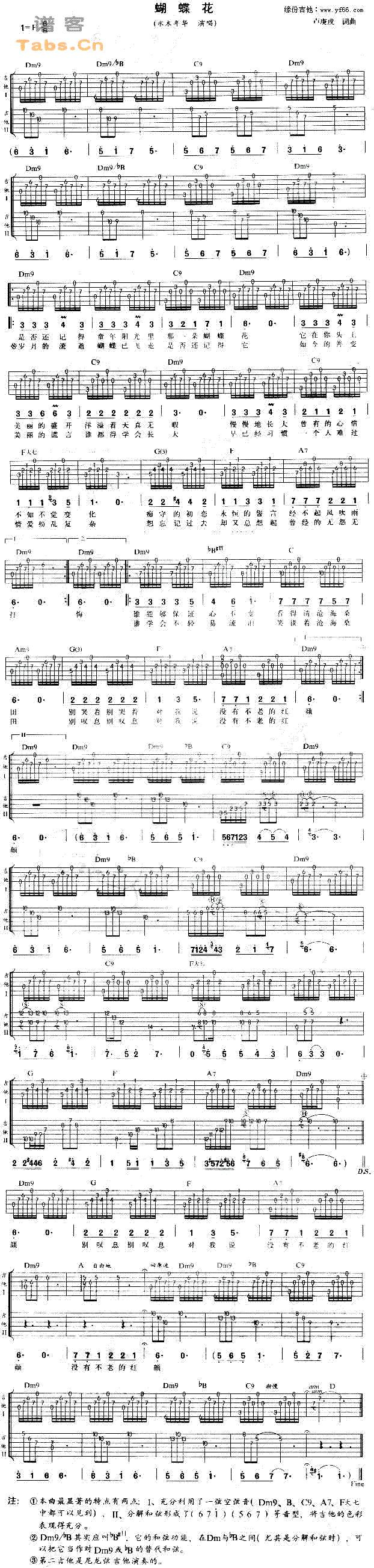 蝴蝶花 	吉他谱 