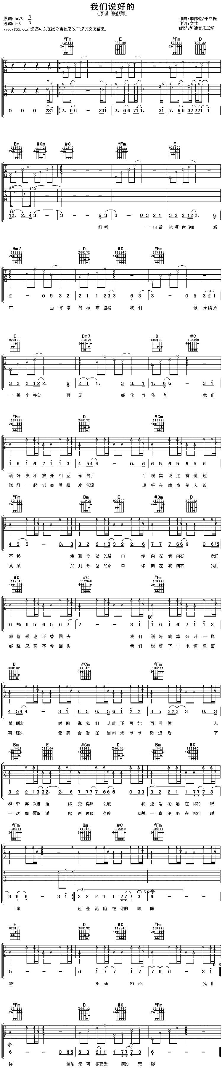 我们说好的吉他谱 