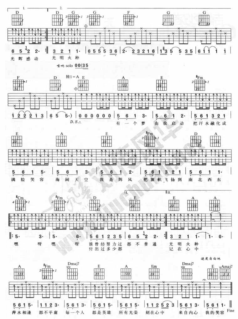我是明星吉他谱 