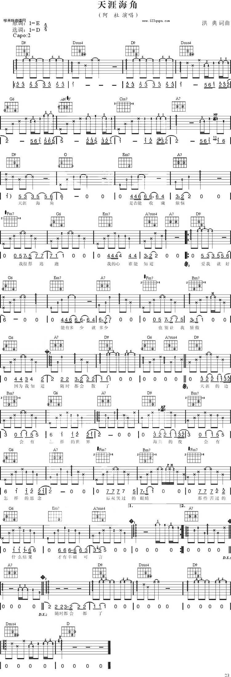 天涯海角（阿杜）吉他谱 