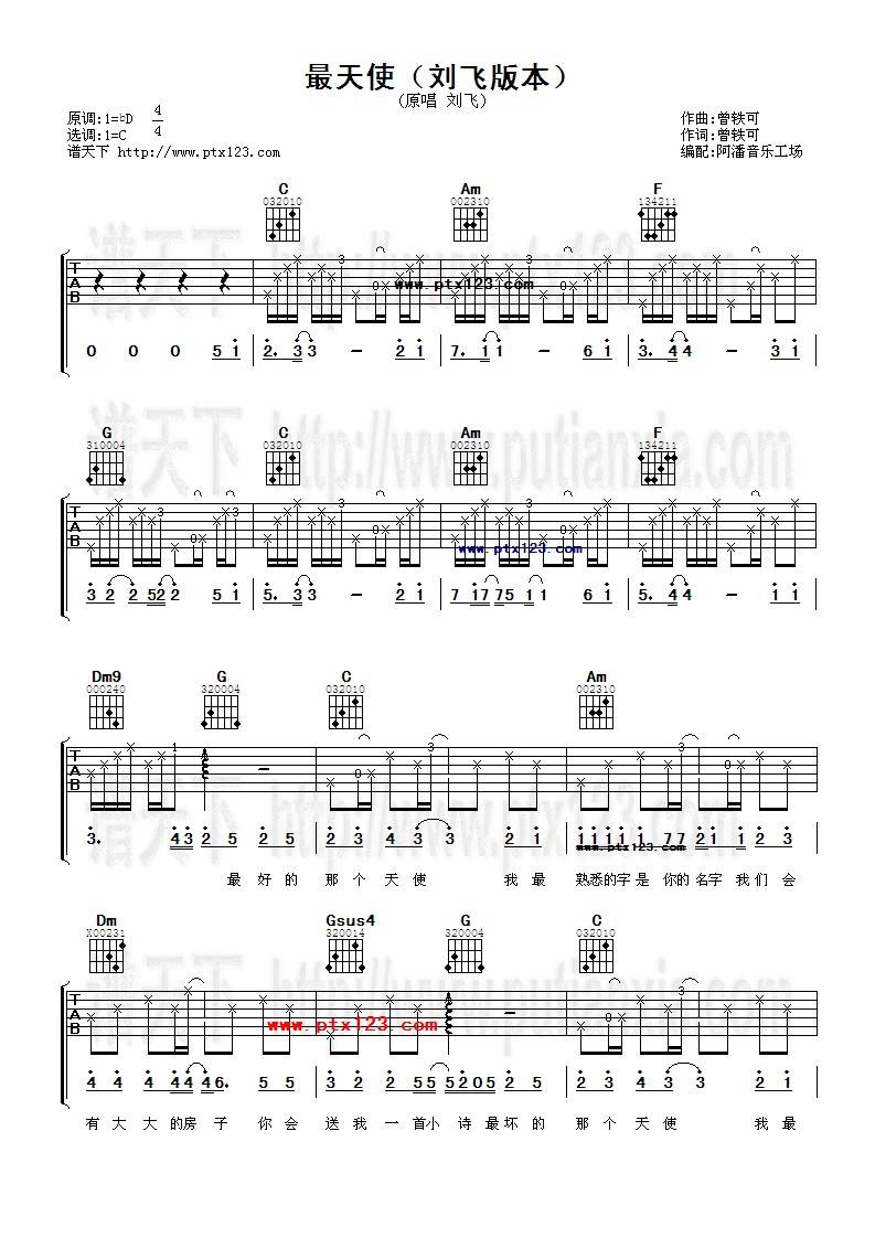 最天使吉他谱