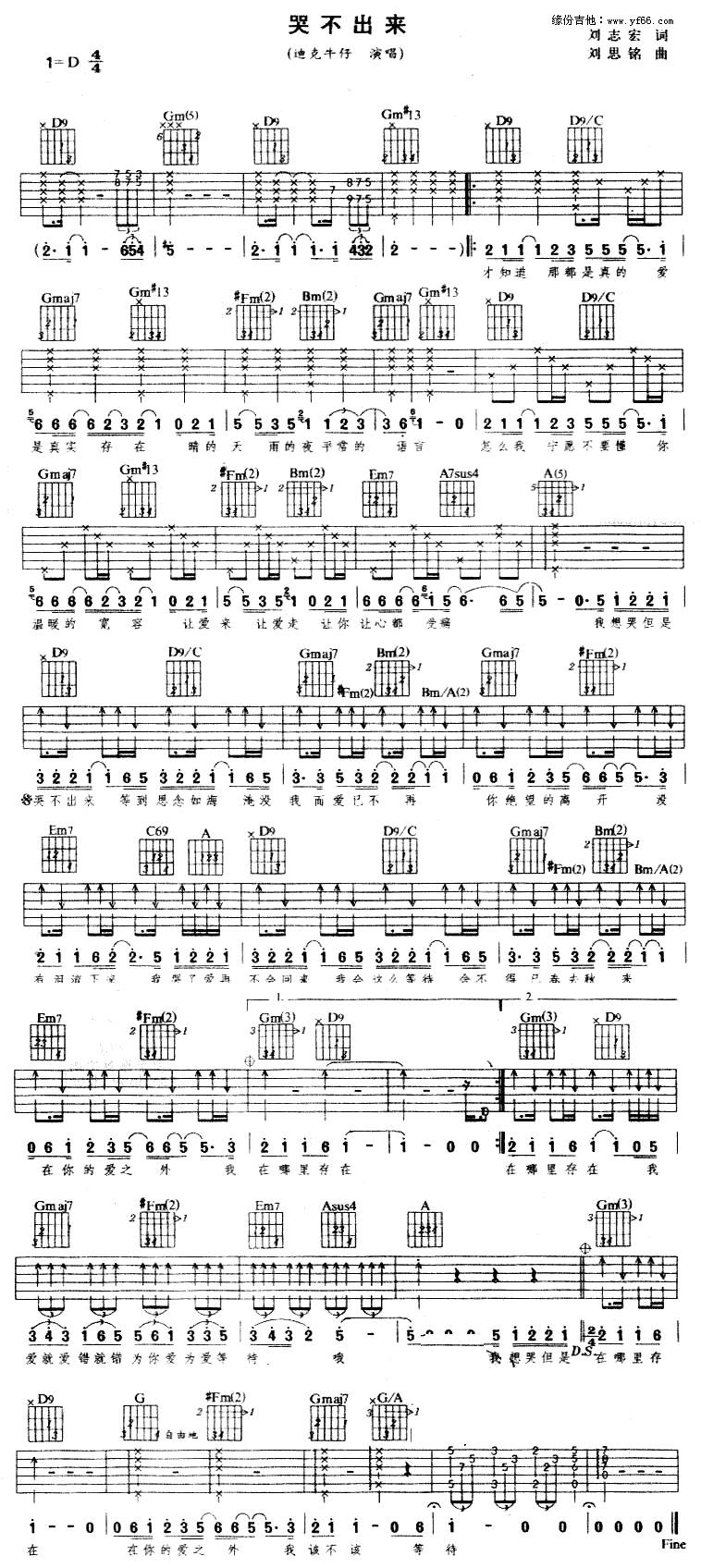 哭不出来吉他谱 