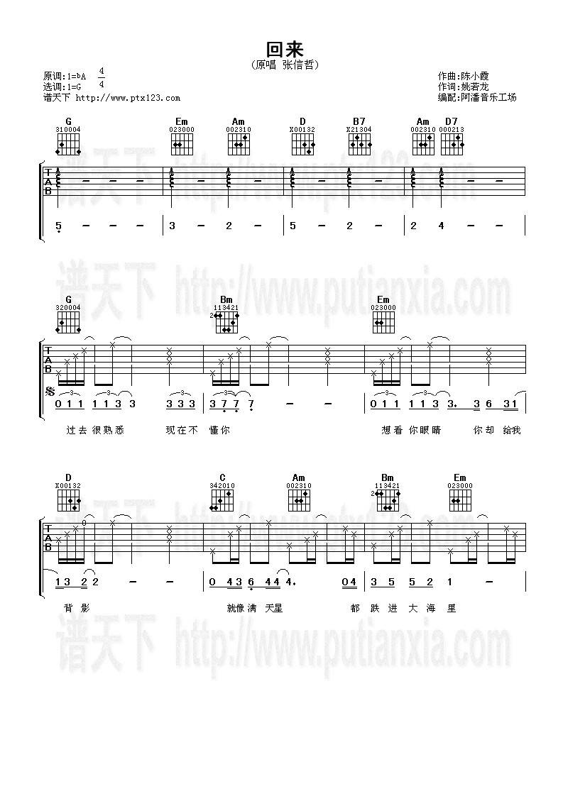 回来吉他谱