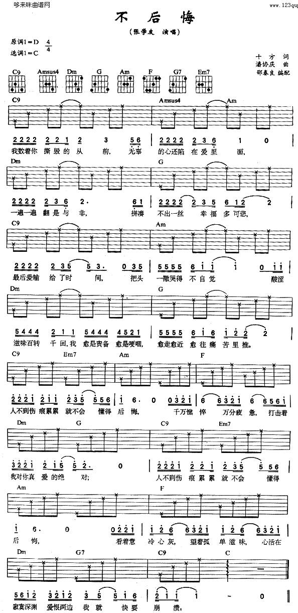 不后悔 (张学友 )吉他谱 