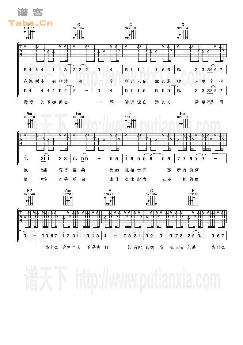 不是我们 完美版	吉他谱