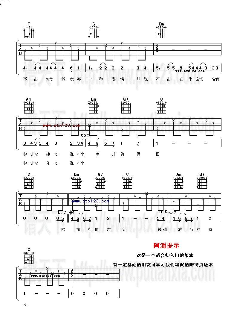 旅行的意义(曾轶可版)吉他谱 